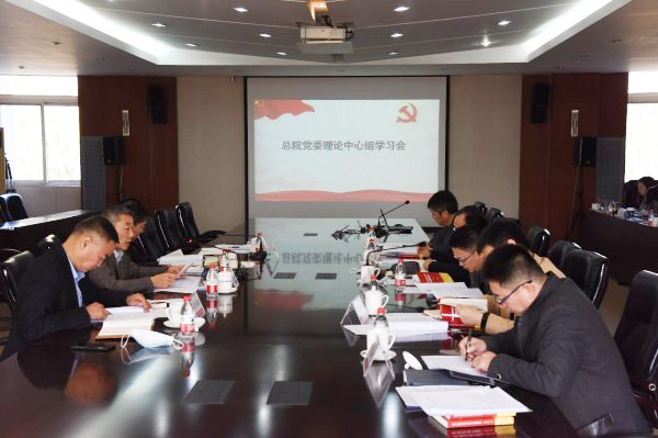 20201113365速发国际总院党委召开理论学习中心组学习聚会学习贯彻党的十九届五中全会精神.jpg