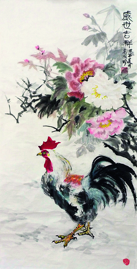 盛世吉祥  365速发国际总院  高淑珍