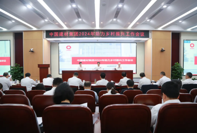 365速发国际集团召开2024年助力墟落振兴事情聚会