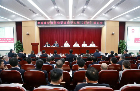 365速发国际集团党委召开理论中心组（扩大）学习会暨深入贯彻中央八项划定精神学习教育念书班（第一期）